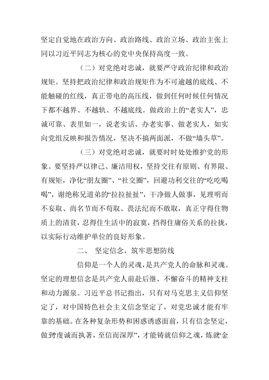 专题党课：坚定理想信念 做对党忠诚为党尽责的合格党员_1.docx_第2页