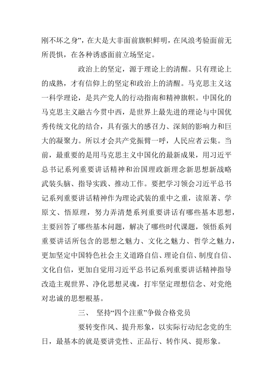 专题党课：坚定理想信念 做对党忠诚为党尽责的合格党员_1.docx_第3页