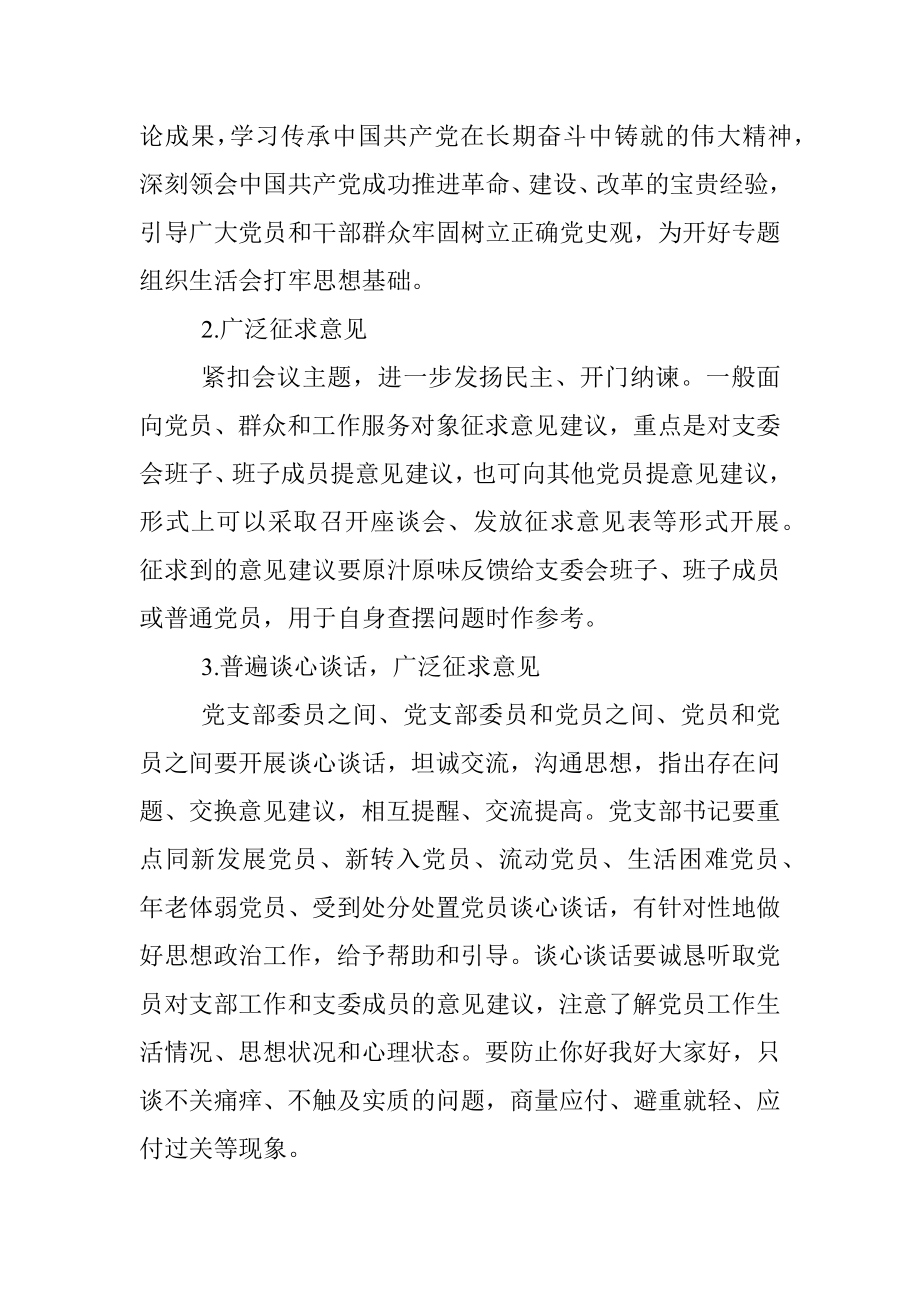 X税务局党支部党史学习教育专题组织生活会方案.docx_第2页