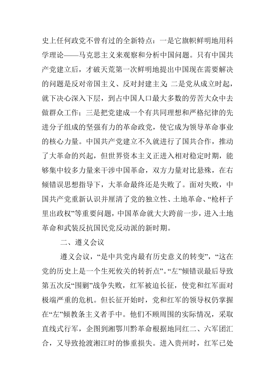 党史党课：从几个重要关头看中国共产党为什么能.docx_第2页