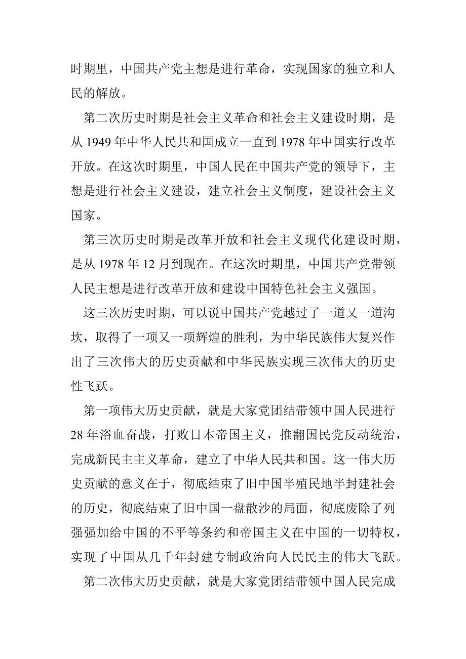 党课讲稿：回顾党的历史 集聚发展重任 努力做一名合格的共产党员.docx_第2页