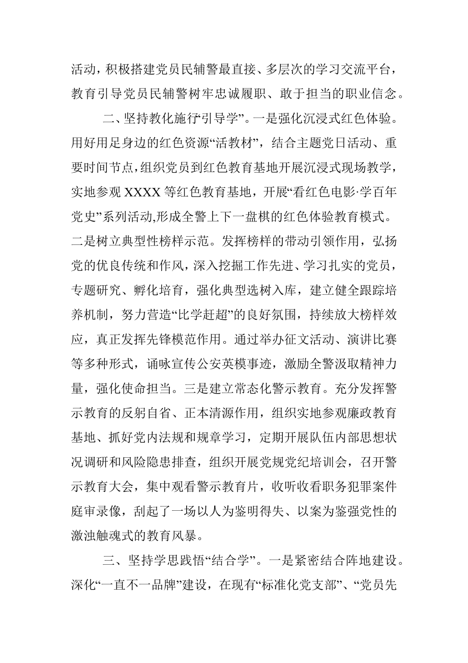 公安局党委党史学习教育工作总结.docx_第2页