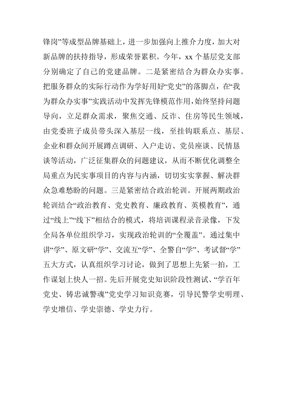 公安局党委党史学习教育工作总结.docx_第3页