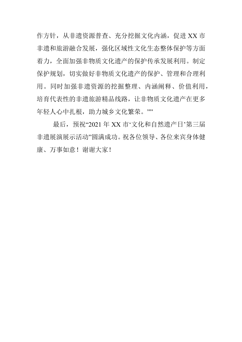 副市长在庆祝中国共产党成立100周年暨2021年文化和自然遗产日非遗展演展示活动上的致辞.docx_第3页