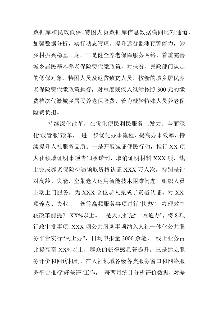 聚焦“四个一批” 精准精细发力 全力推进“我为群众办实事”实践活动见实效（省人社厅党组党史学习教育领导小组）.docx_第2页