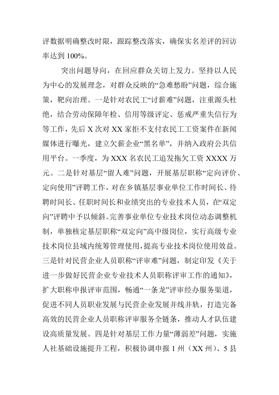 聚焦“四个一批” 精准精细发力 全力推进“我为群众办实事”实践活动见实效（省人社厅党组党史学习教育领导小组）.docx_第3页