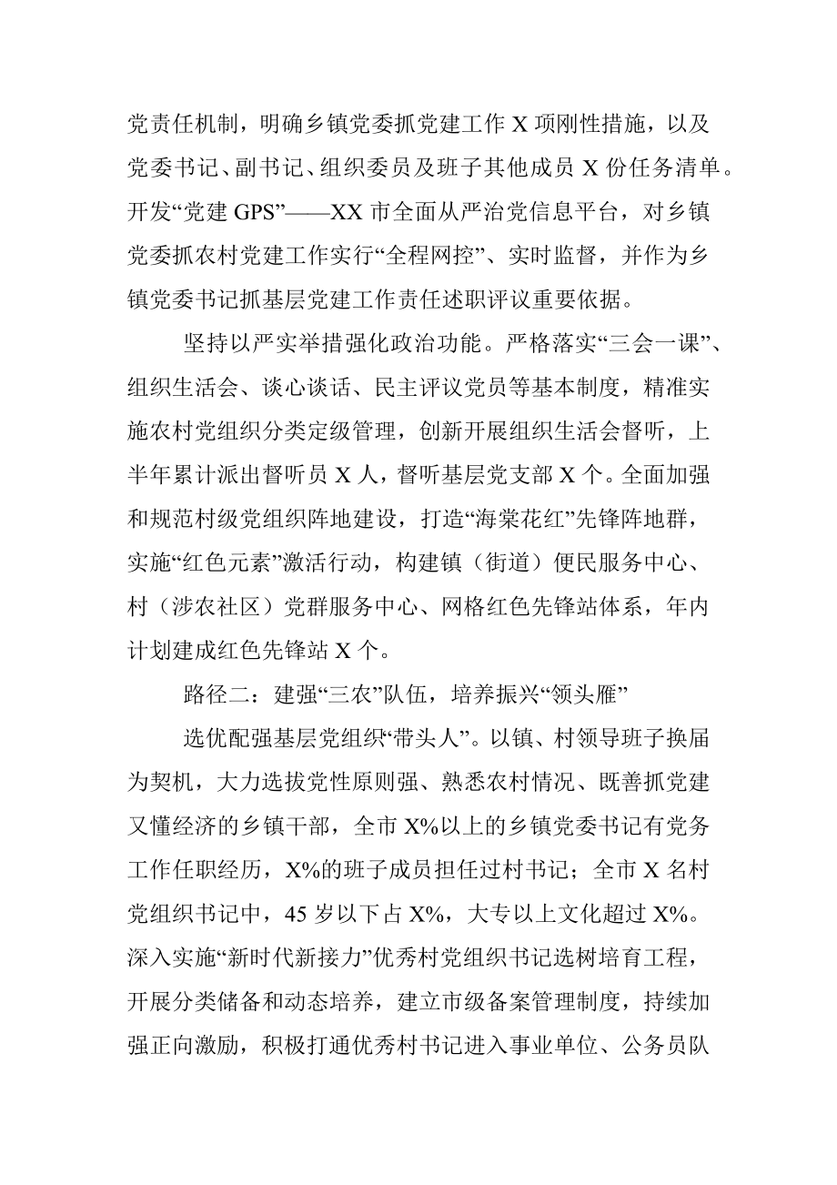 X市坚持抓党建促乡村振兴“XX路径”.docx_第2页