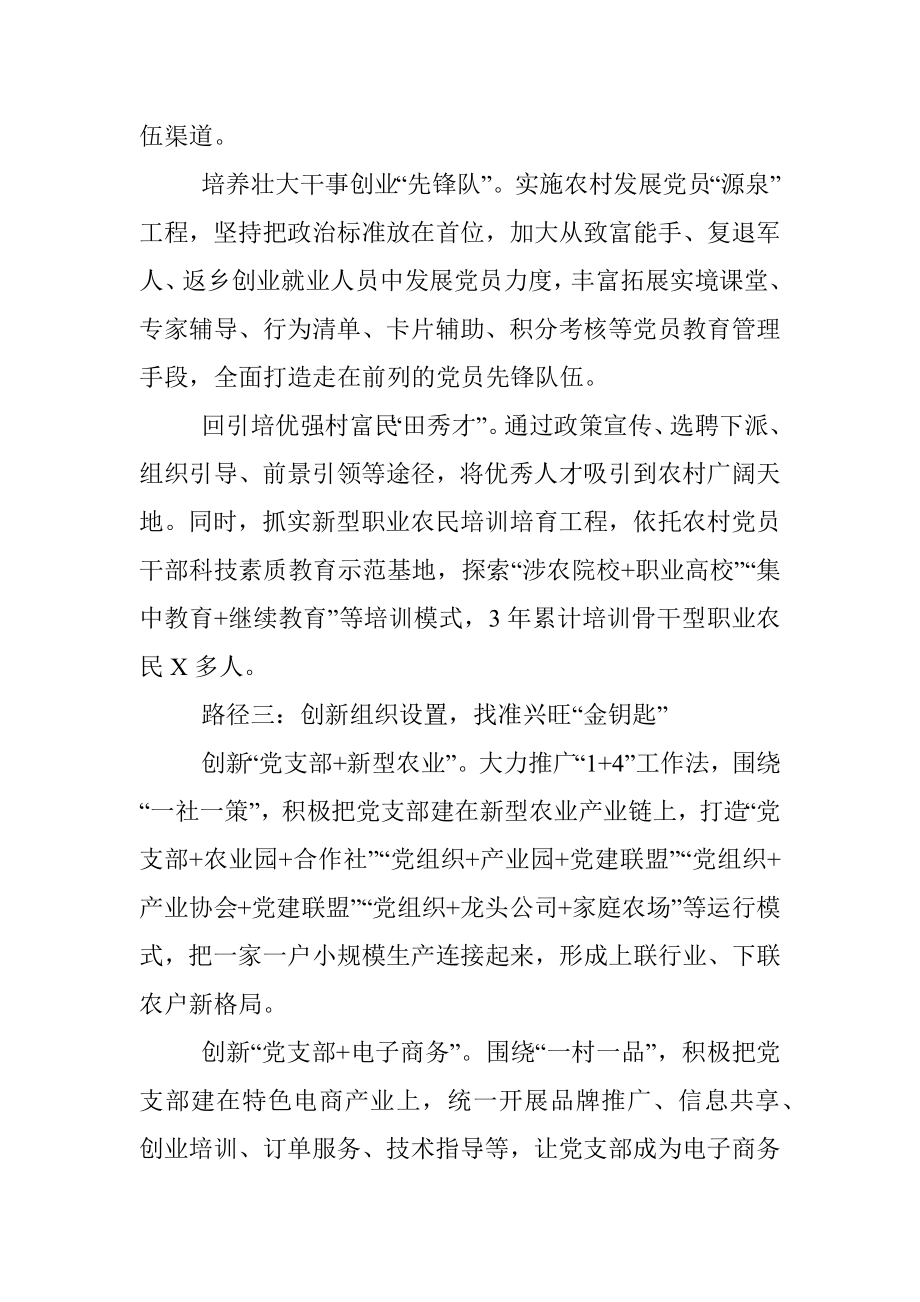 X市坚持抓党建促乡村振兴“XX路径”.docx_第3页