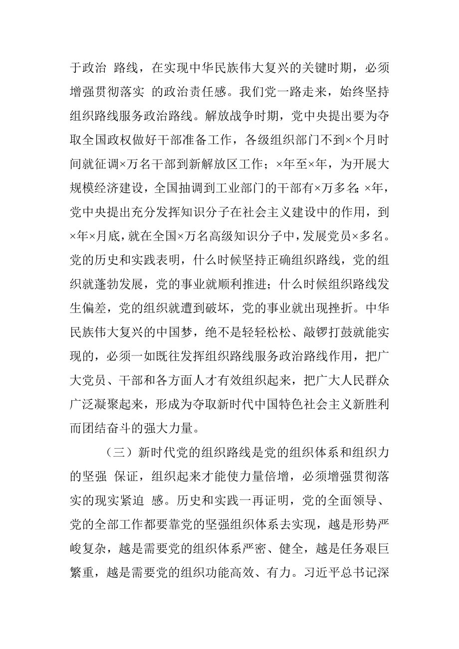 专题党课：锻造忠诚干净担当的高素质干部队伍.docx_第3页