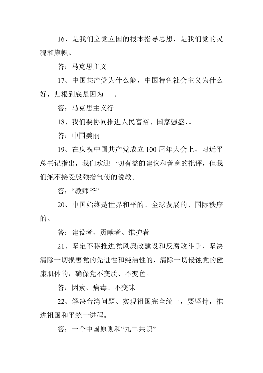 在庆祝中国共产党成立100周年大会上的讲话知识点.docx_第3页