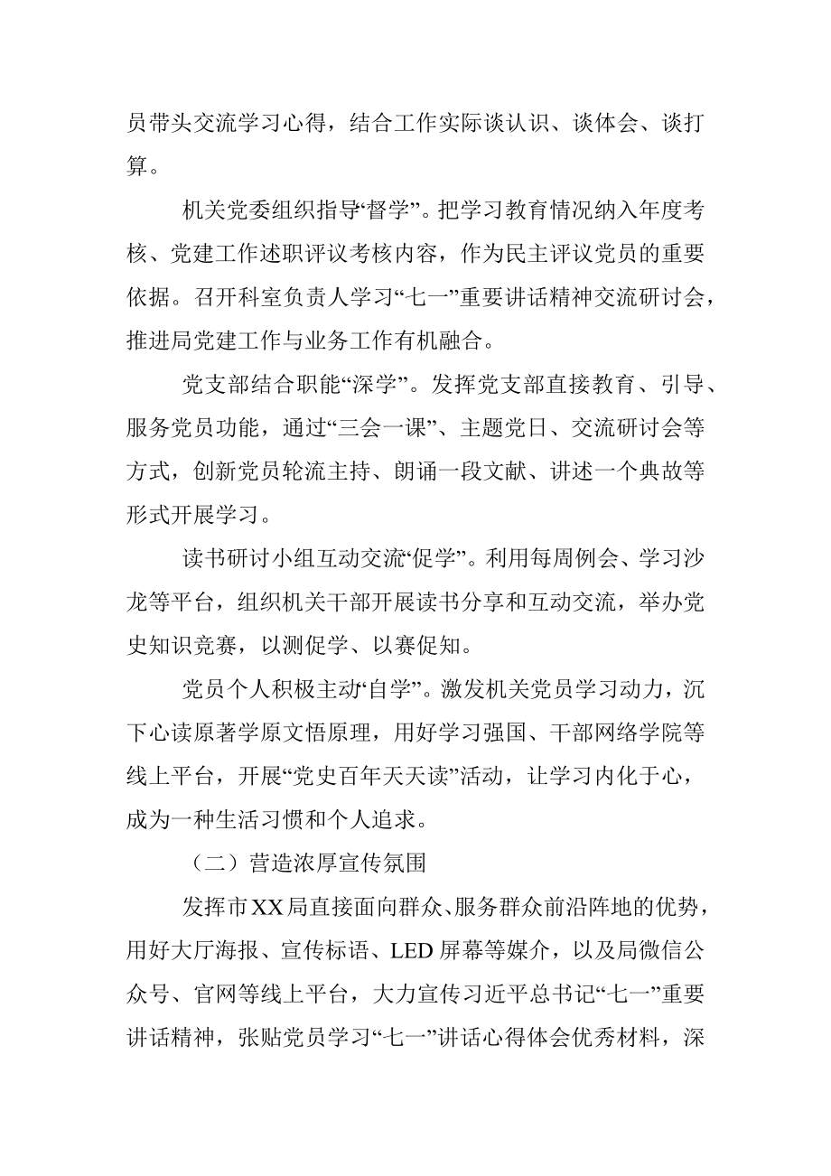 局学习宣传“七一”重要讲话精神方案.docx_第2页