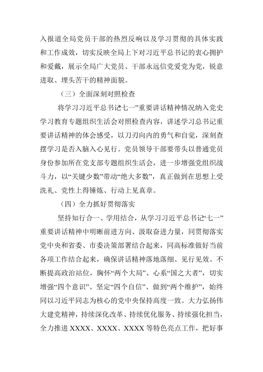 局学习宣传“七一”重要讲话精神方案.docx_第3页