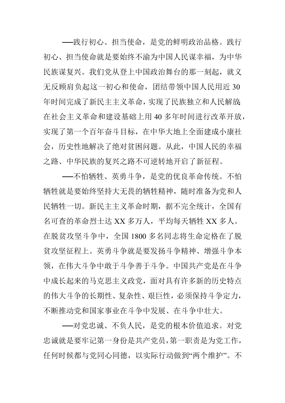 省委党校常务副校长庆祝中国共产党成立100周年理论研讨会发言——继承和发扬伟大建党精神.docx_第2页