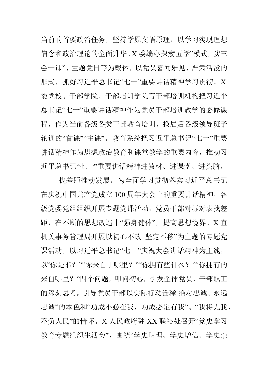 学习“七一”讲话精神汇报材料.docx_第2页