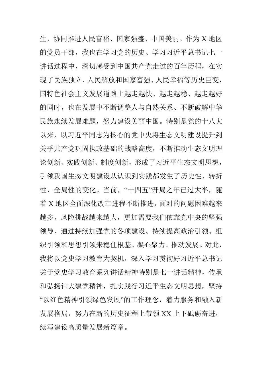 党委书记党史学习教育专题组织生活会个人发言材料.docx_第2页