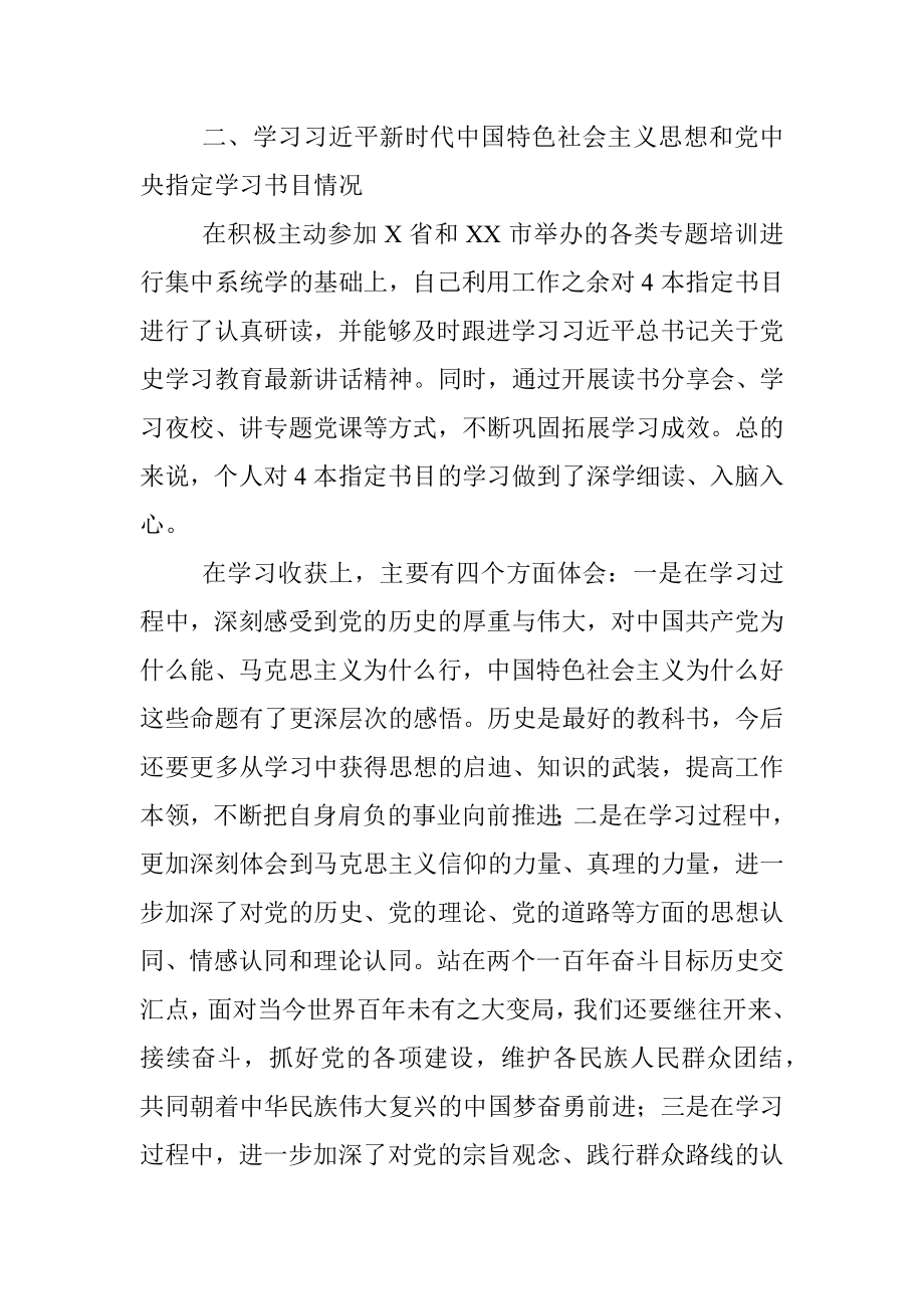 党委书记党史学习教育专题组织生活会个人发言材料.docx_第3页