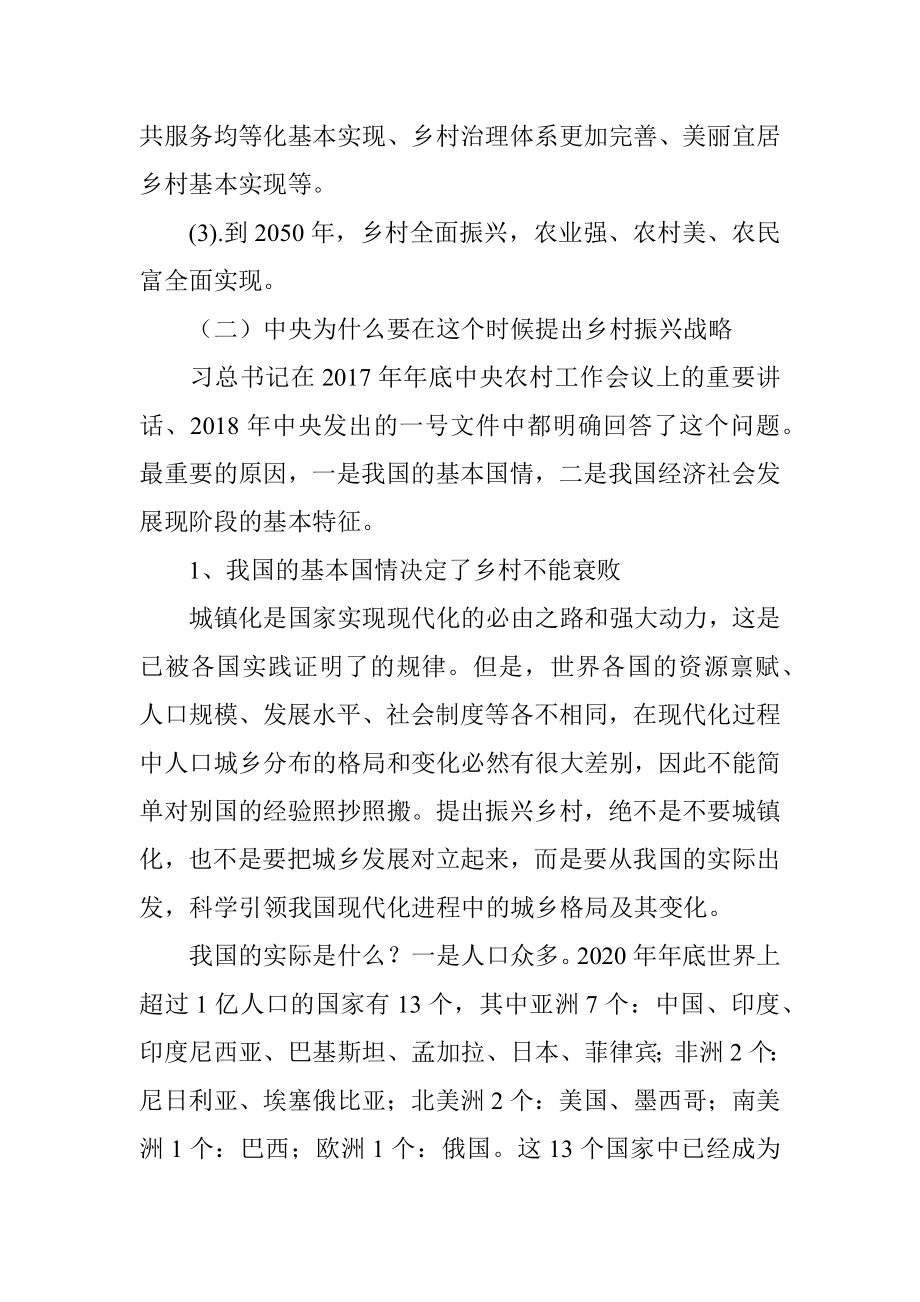 村党支部党课讲稿：发挥党员先锋作用助推乡村振兴.docx_第2页