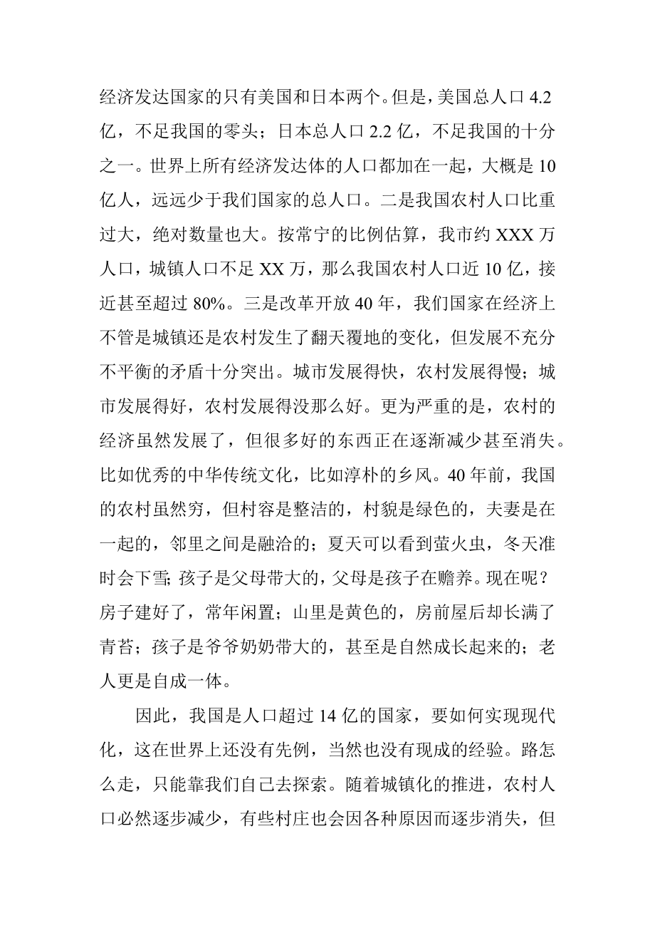 村党支部党课讲稿：发挥党员先锋作用助推乡村振兴.docx_第3页