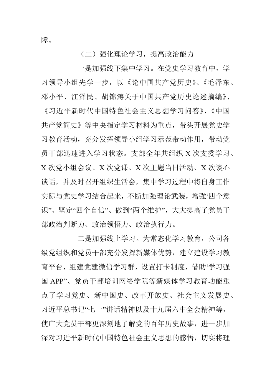 2021年党史学习教育工作情况总结.docx_第2页