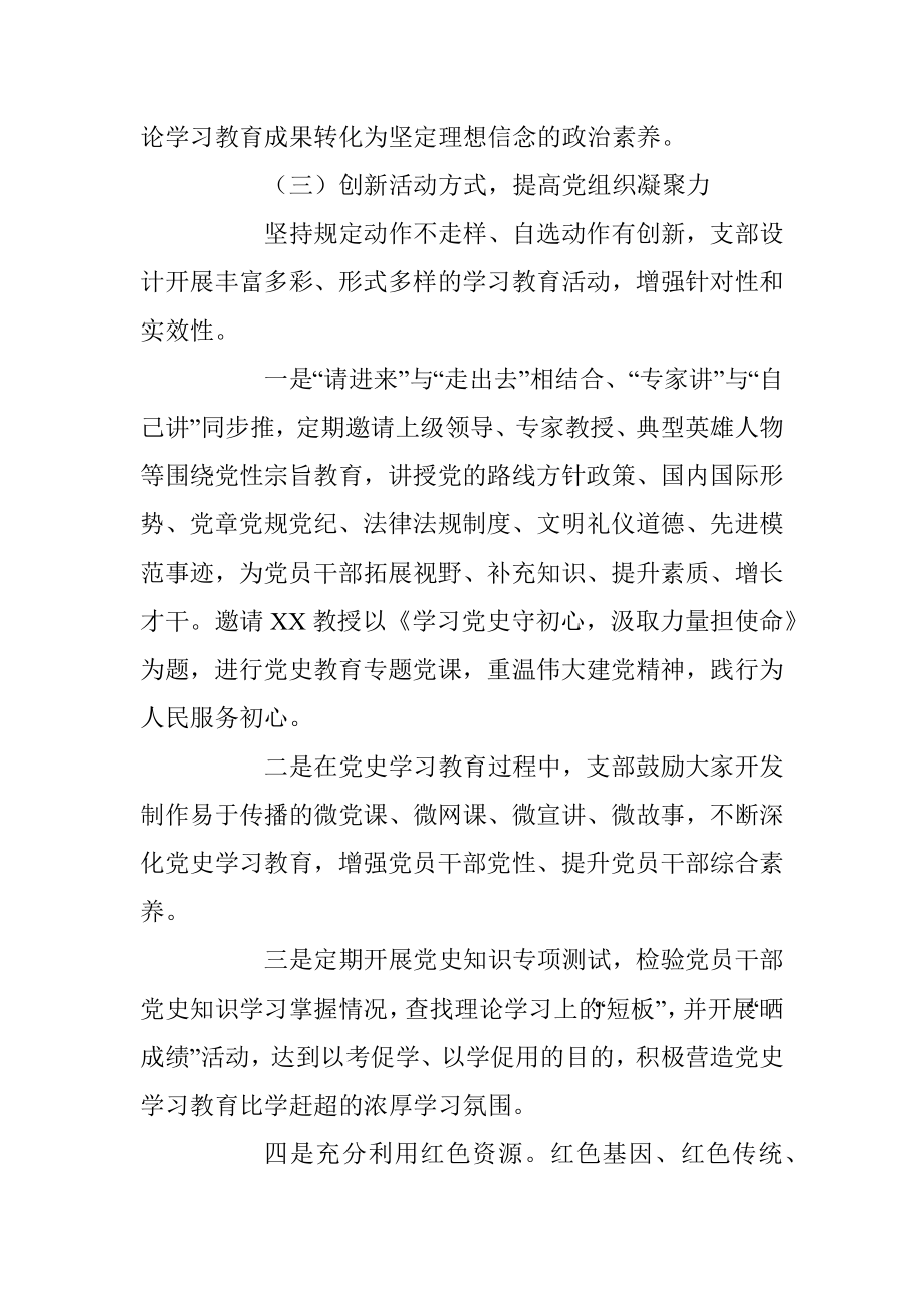 2021年党史学习教育工作情况总结.docx_第3页