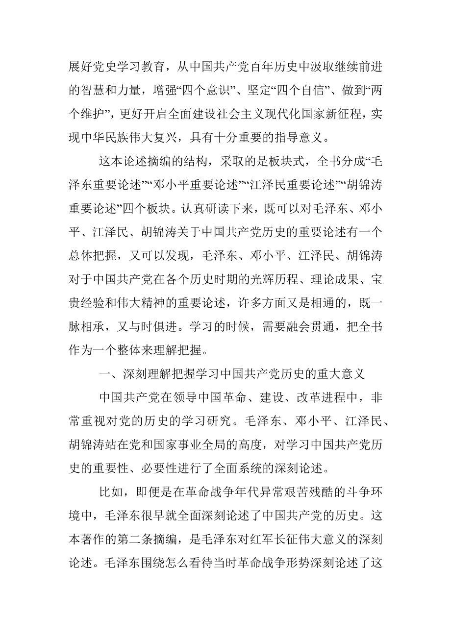 专题党课：党的历史是最生动、最有说服力的教科书.docx_第2页