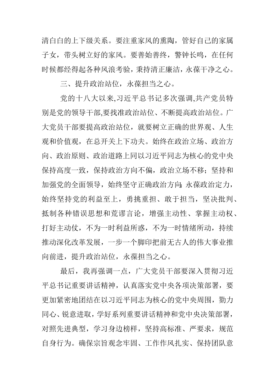 廉政微党课：《做一名忠诚干净担当的党员》.docx_第3页