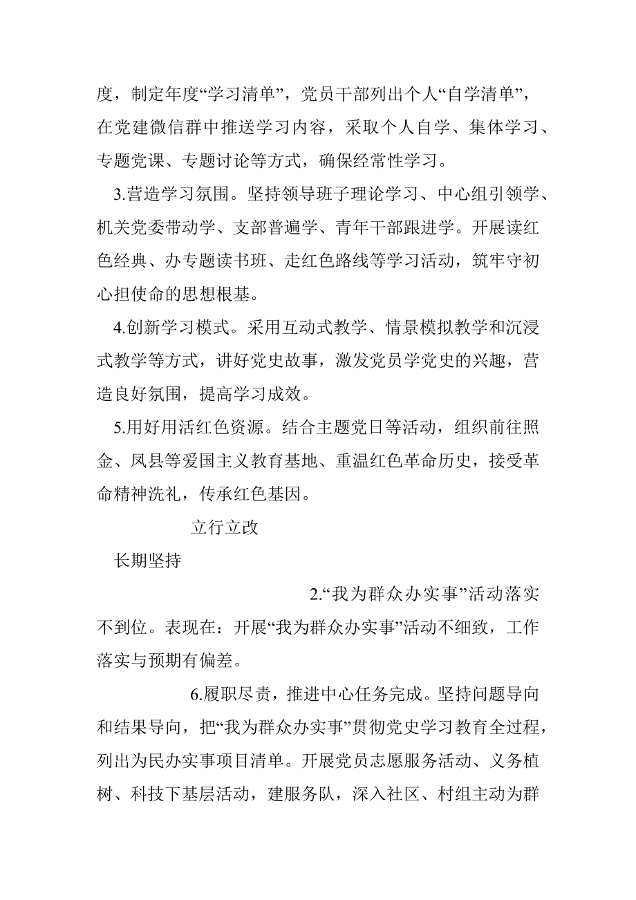 党史学习教育专题组织生活会检视问题及整改清单.docx_第2页