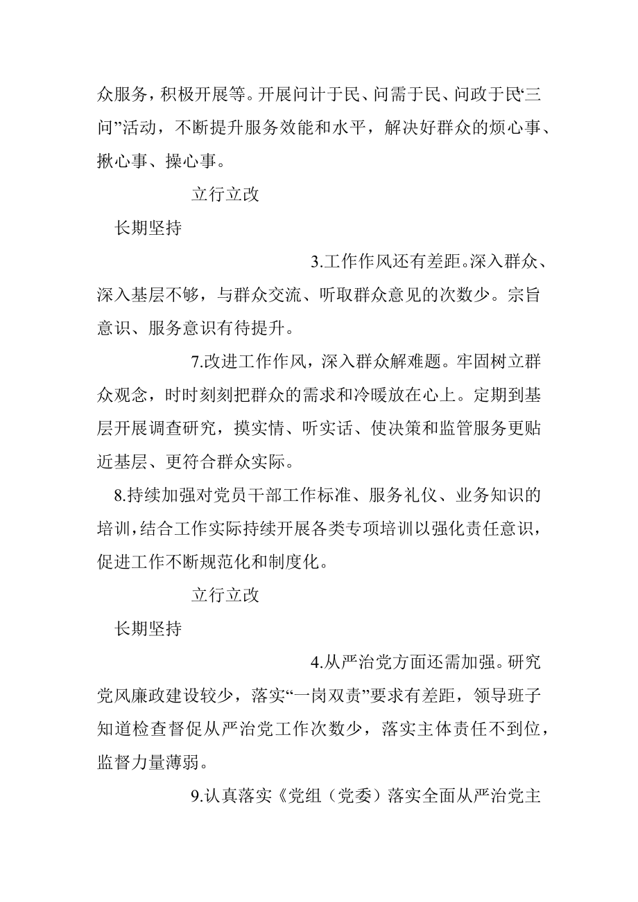 党史学习教育专题组织生活会检视问题及整改清单.docx_第3页