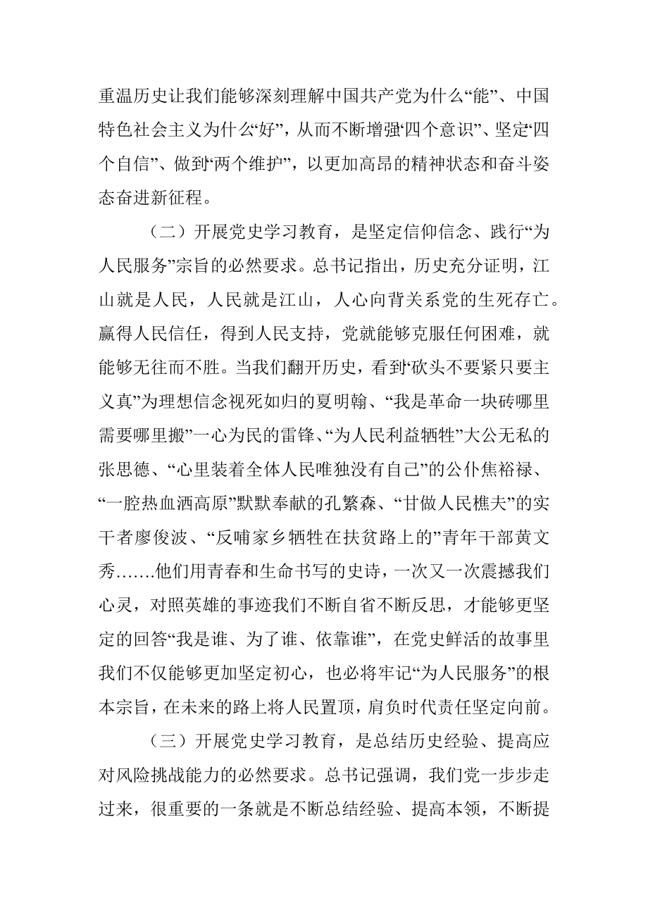 在县水产服务中心党史学习教育动员大会上的讲话.docx_第2页