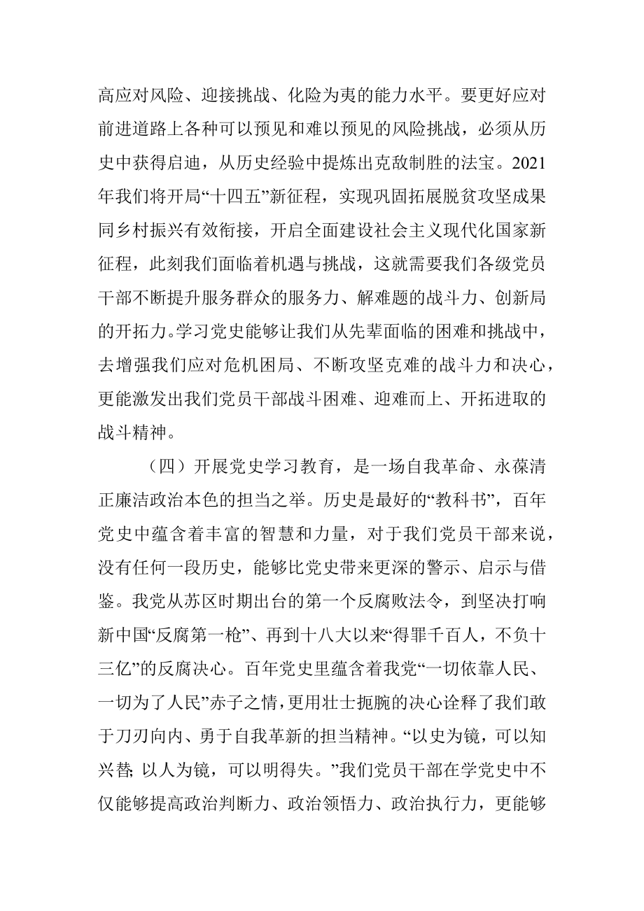 在县水产服务中心党史学习教育动员大会上的讲话.docx_第3页