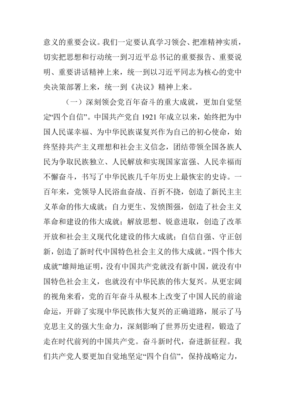 市委书记在大学党课上的讲话.docx_第2页