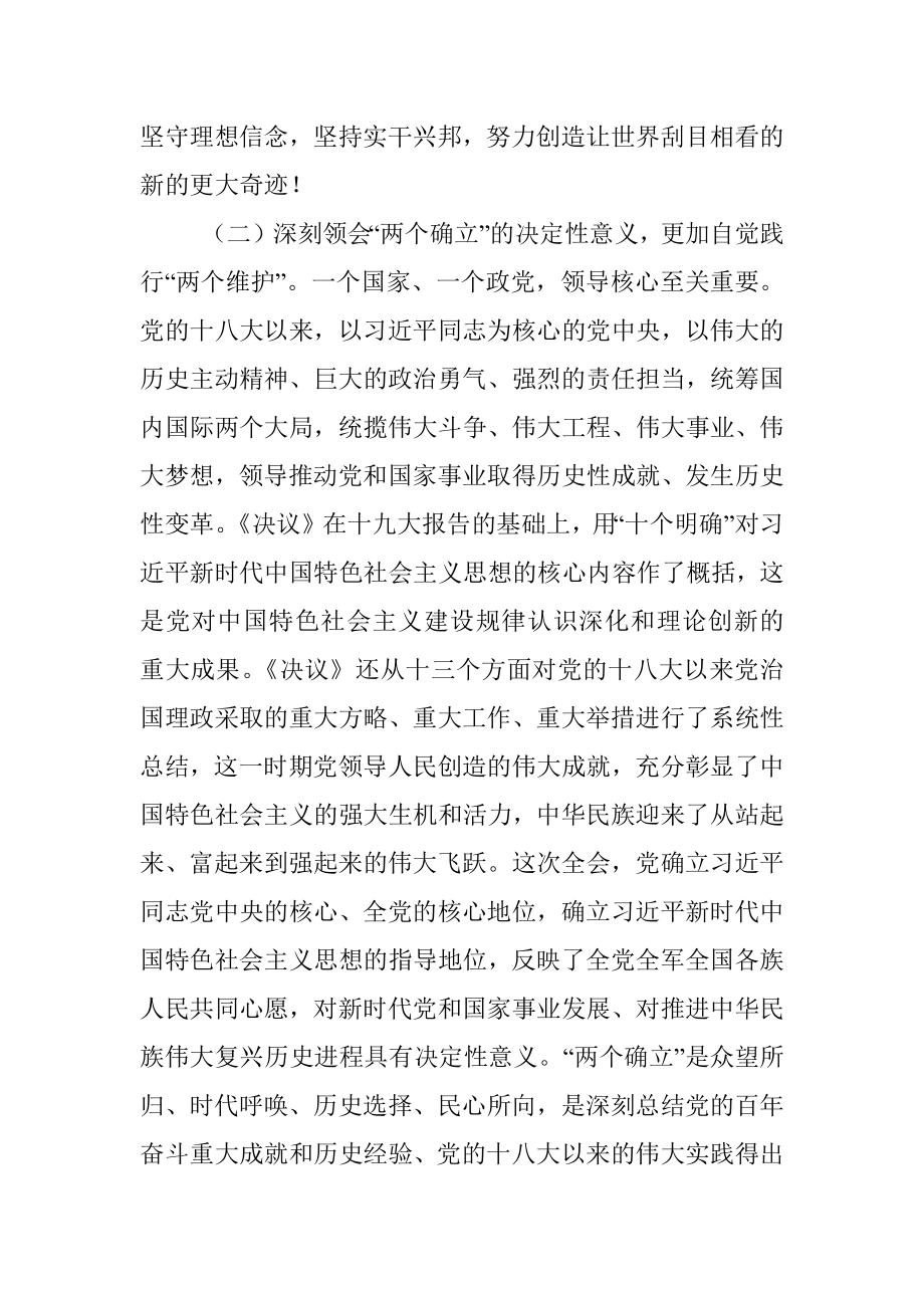 市委书记在大学党课上的讲话.docx_第3页