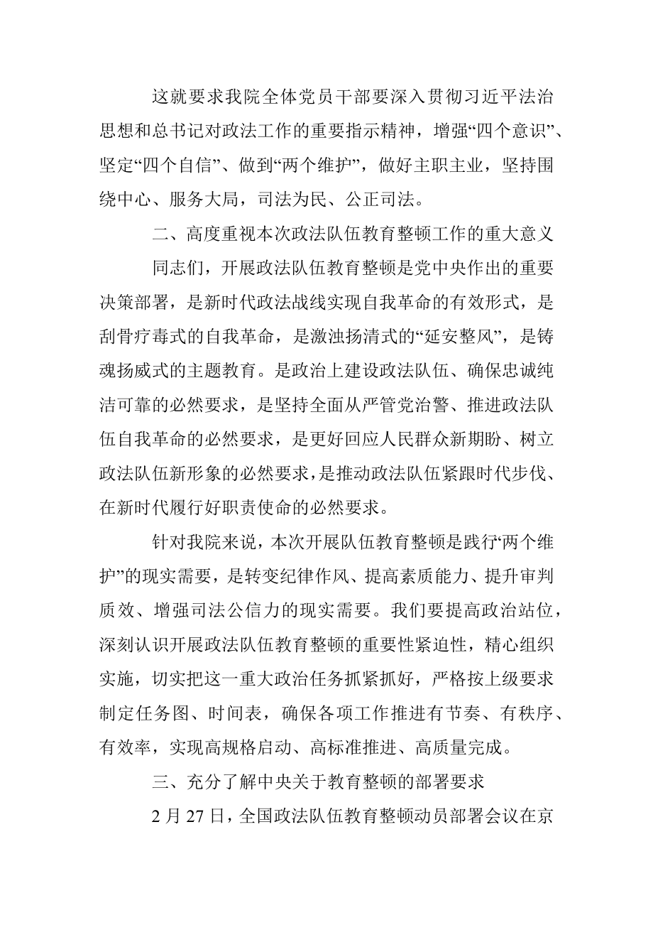 提高教育整顿工作认识 加强干警履职尽责能力——党课讲稿.docx_第2页