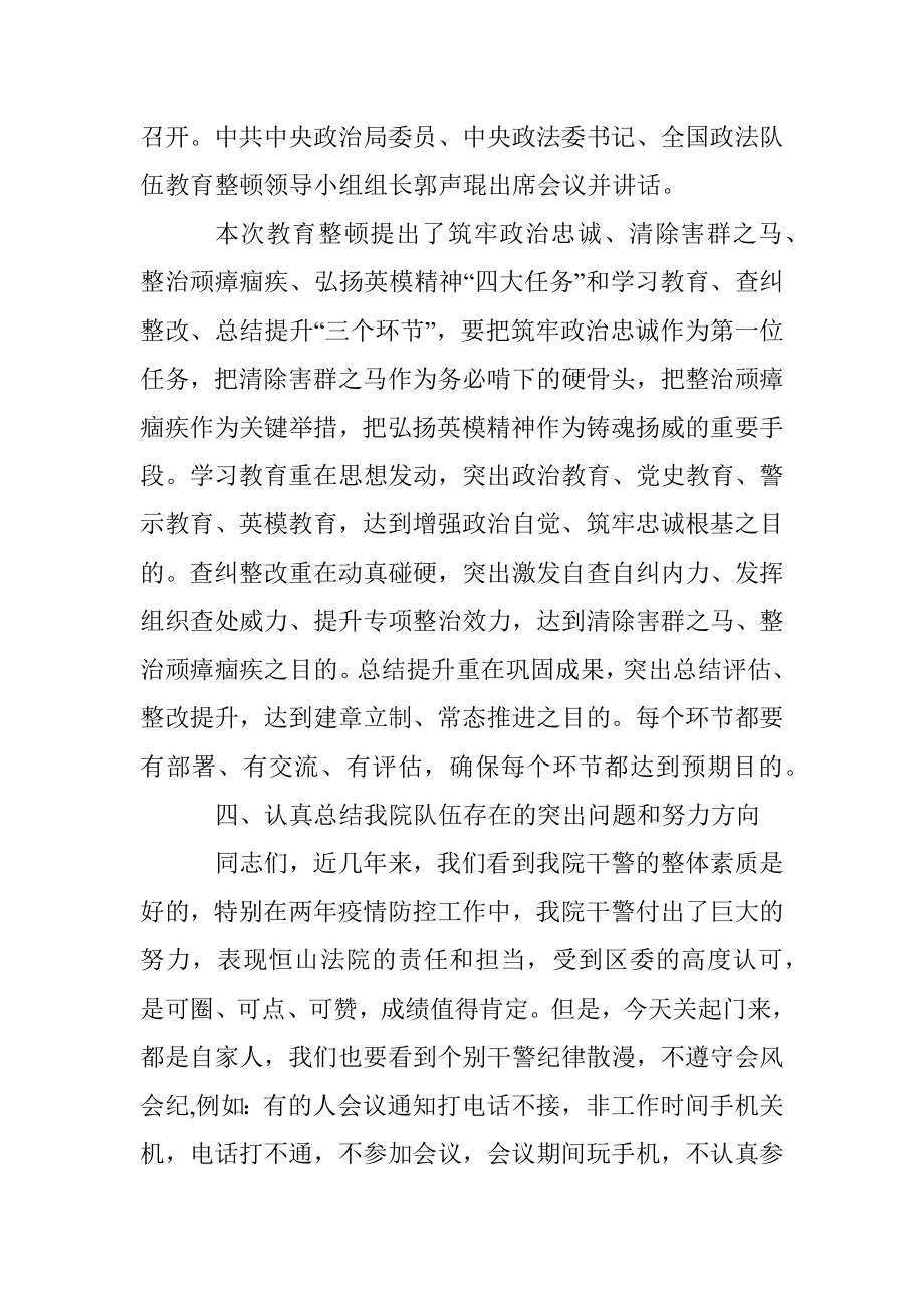 提高教育整顿工作认识 加强干警履职尽责能力——党课讲稿.docx_第3页