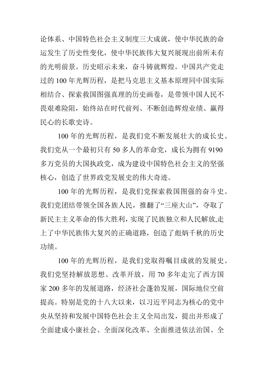 在全市庆祝中国共产党成立100周年暨“两优一先”表扬大会上的讲话.docx_第2页