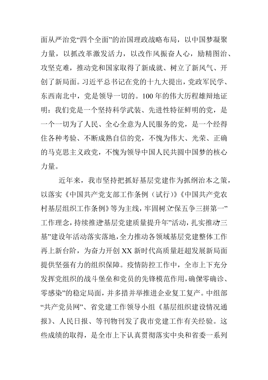 在全市庆祝中国共产党成立100周年暨“两优一先”表扬大会上的讲话.docx_第3页