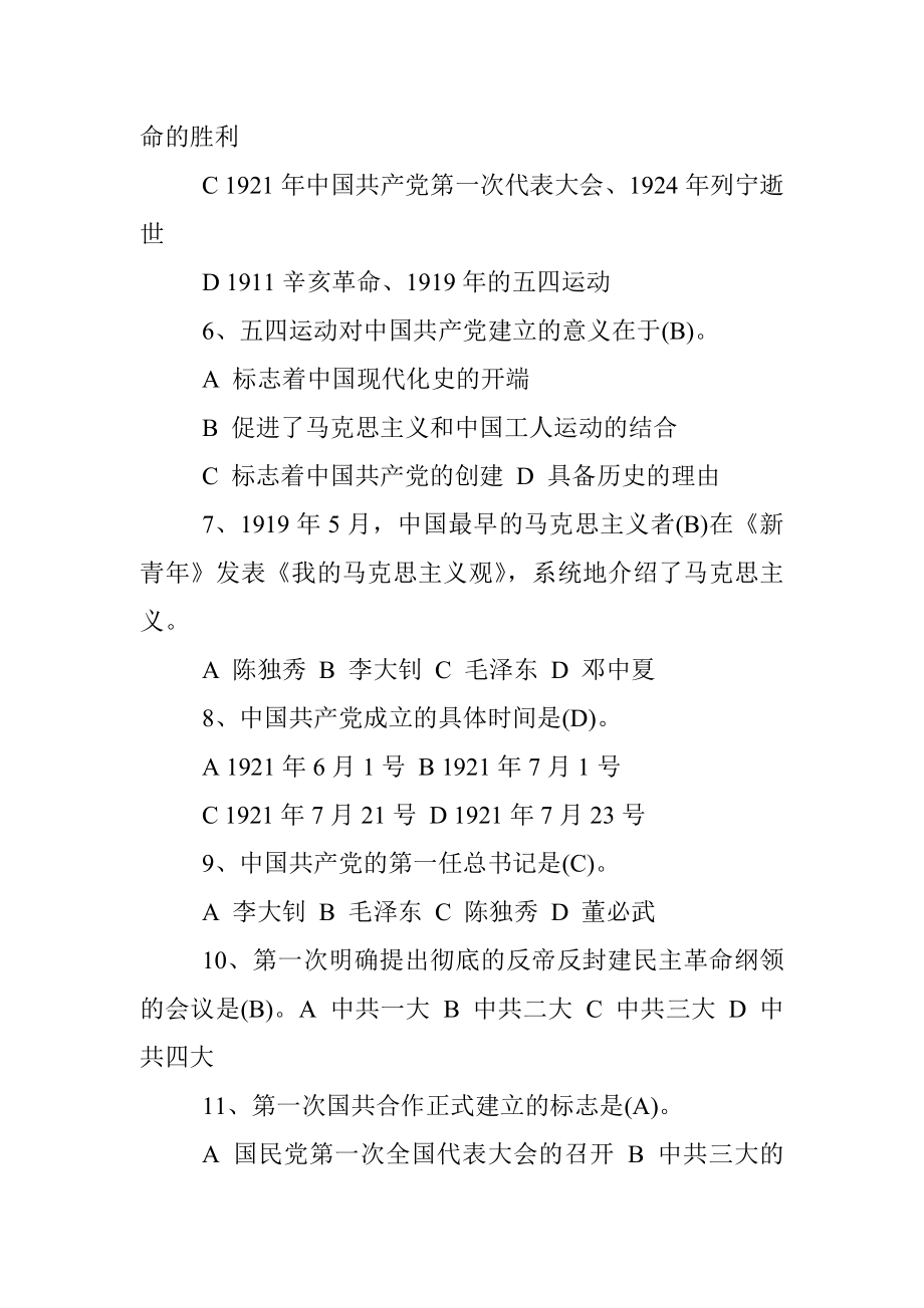 党史新中国史知识竞赛测试题库240题.docx_第2页