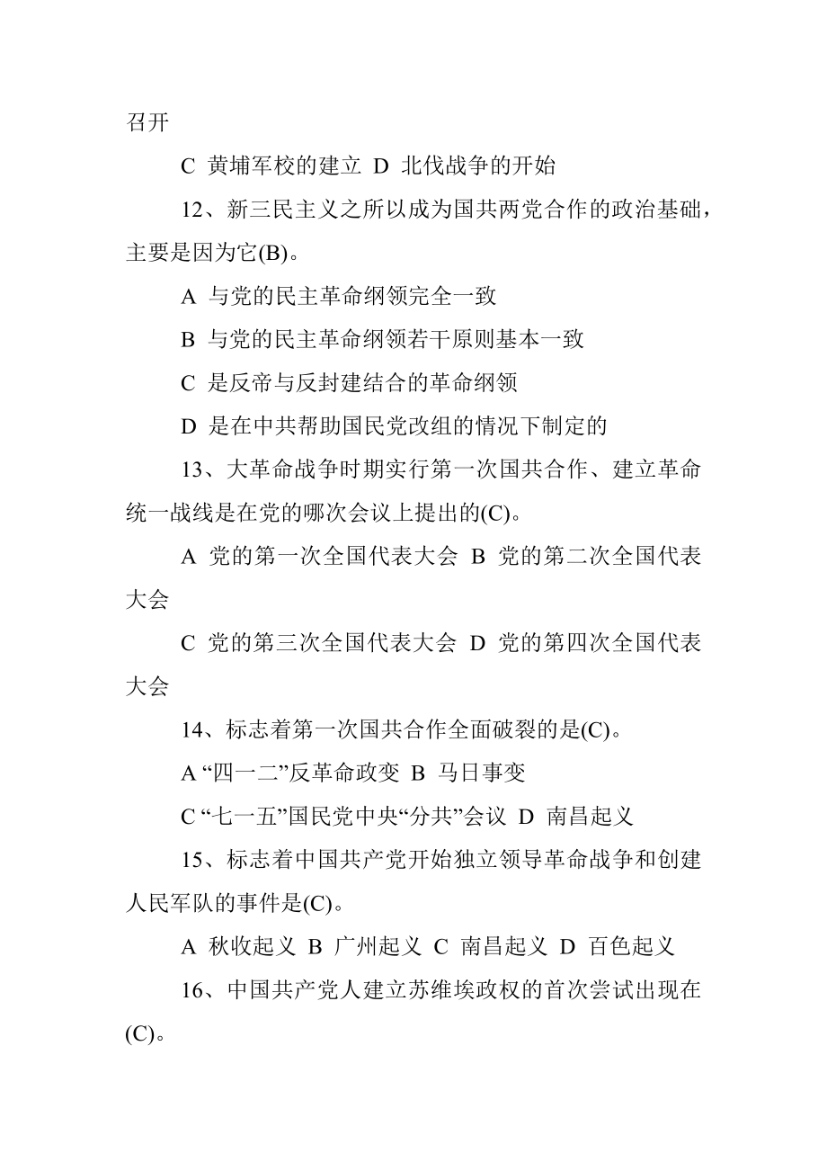 党史新中国史知识竞赛测试题库240题.docx_第3页