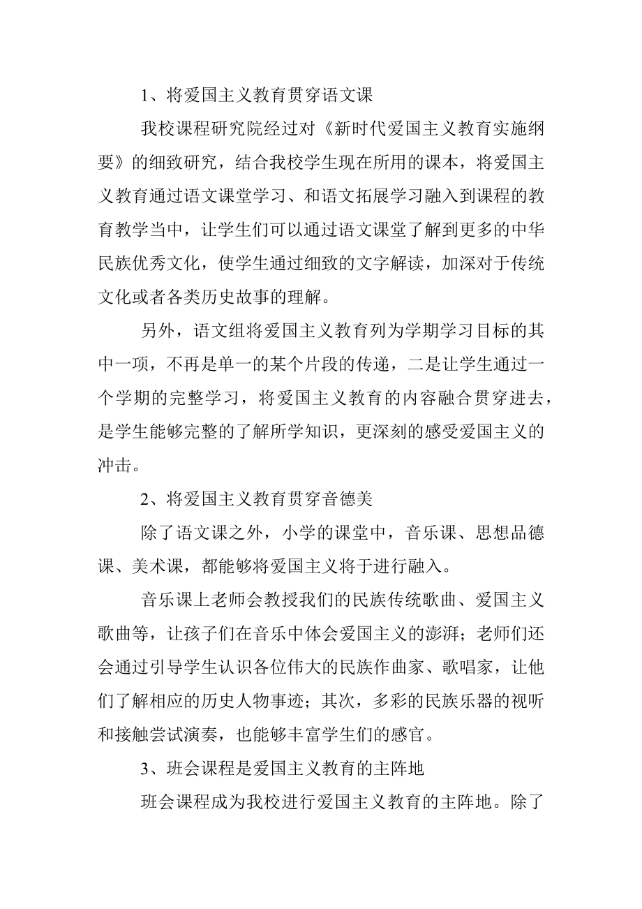 党课：学习爱国主义教育.docx_第2页