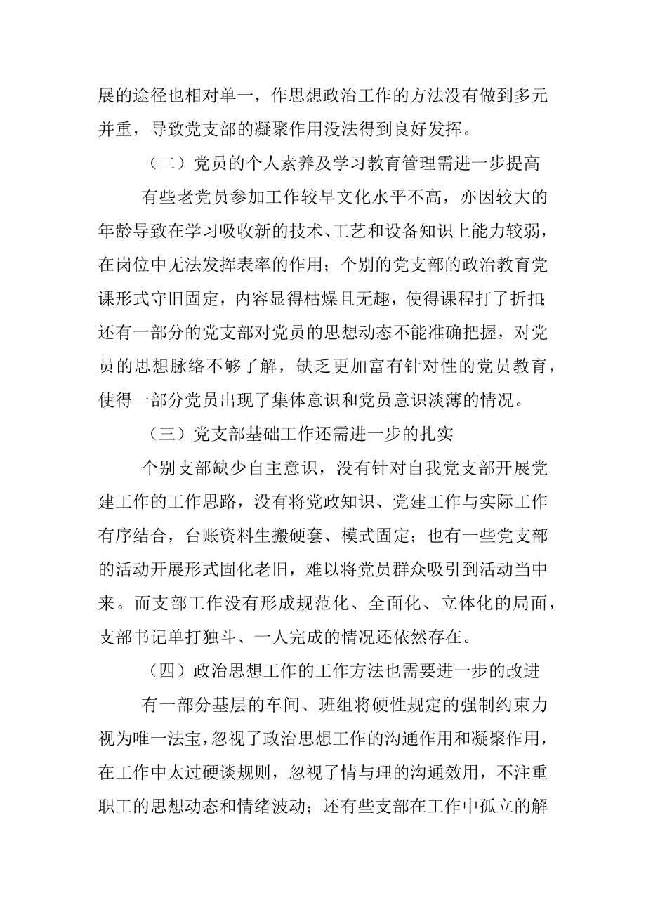 关于加强xx企业党支部建设的思考与对策.docx_第2页