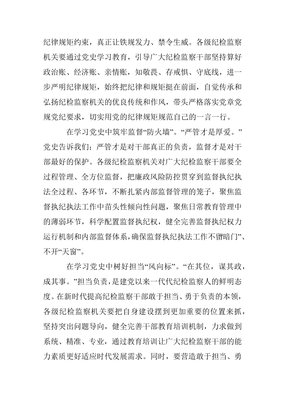 在学习党史中永葆优秀品质.docx_第2页