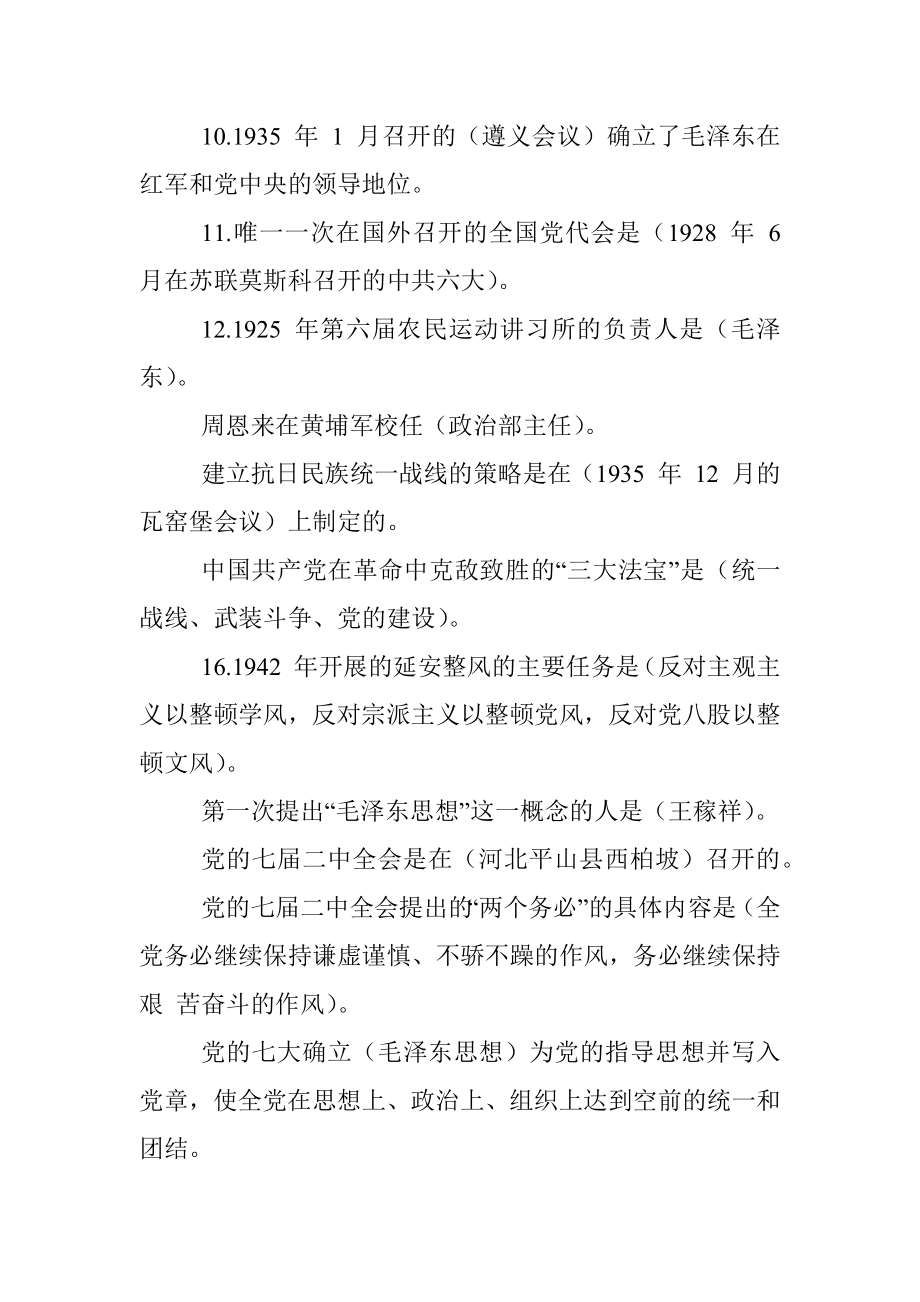 四史（党史、新中国史、改革开放史、社会主义发展史）知识测试题汇编（共817题）（含答案）.docx_第2页