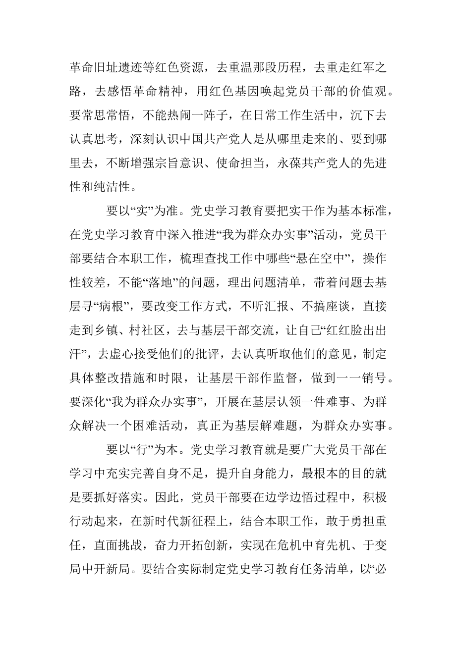 念好党史学习教育“四字诀”.docx_第2页