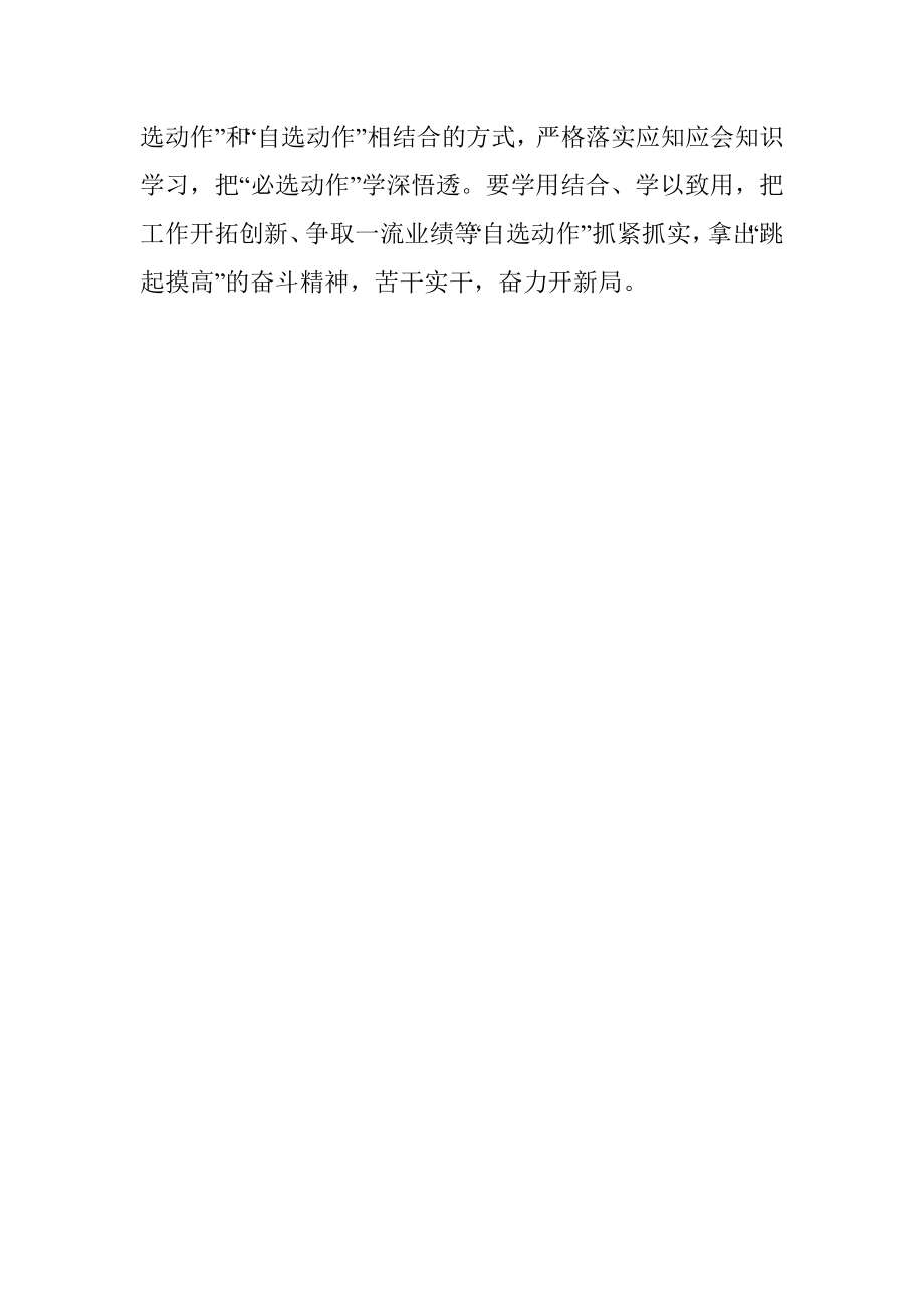 念好党史学习教育“四字诀”.docx_第3页