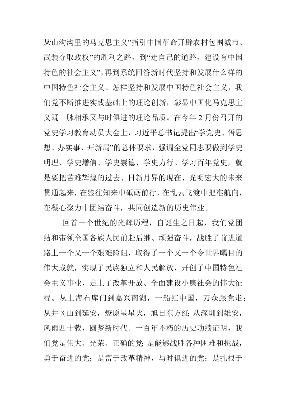 党课讲稿：百年大党风华正茂不忘初心历久弥坚.docx_第2页