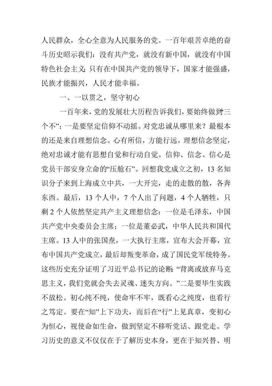 党课讲稿：百年大党风华正茂不忘初心历久弥坚.docx_第3页