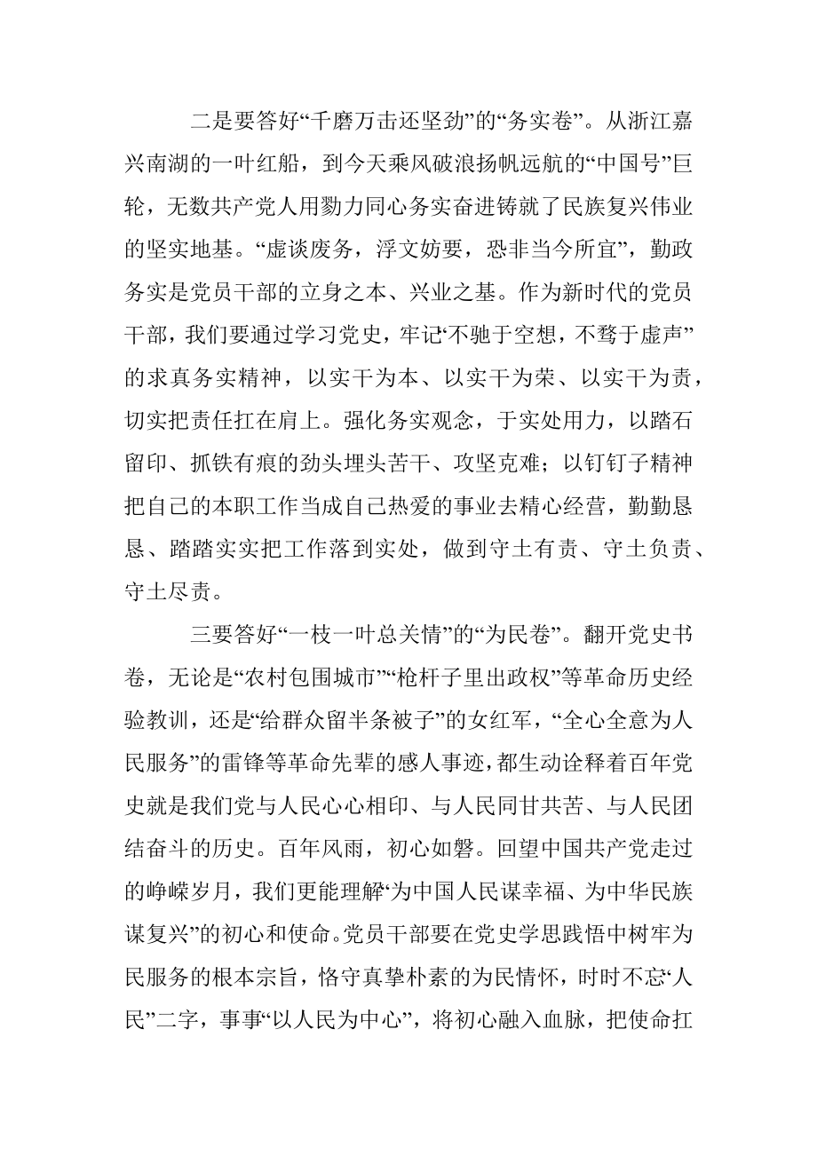 沈鹏：学好党史“必修课”当好时代“答卷人”.docx_第2页