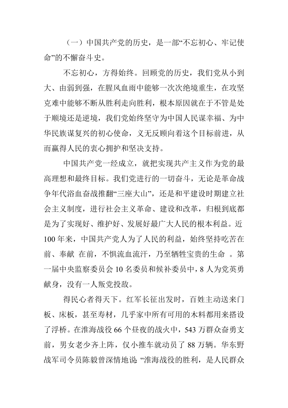 2021年中国共产党成立100周年纪念日党课_1.docx_第2页