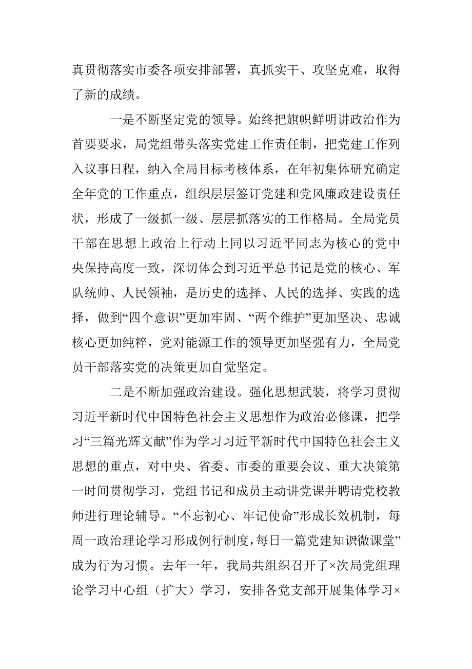 在党建和党风廉政建设大会上的讲话.docx_第2页