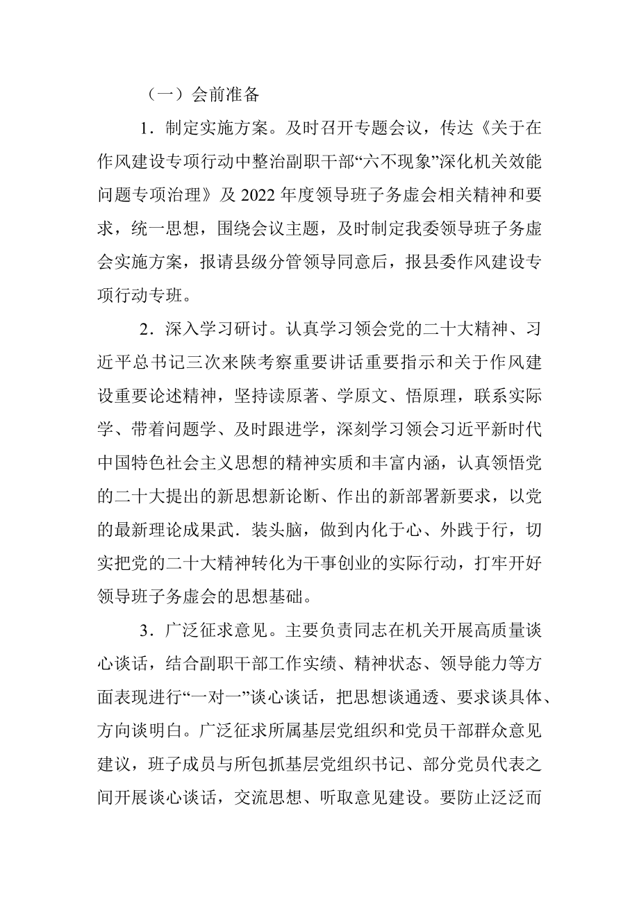 关于召开2022年领导班子务虚会的实施方案.docx_第2页